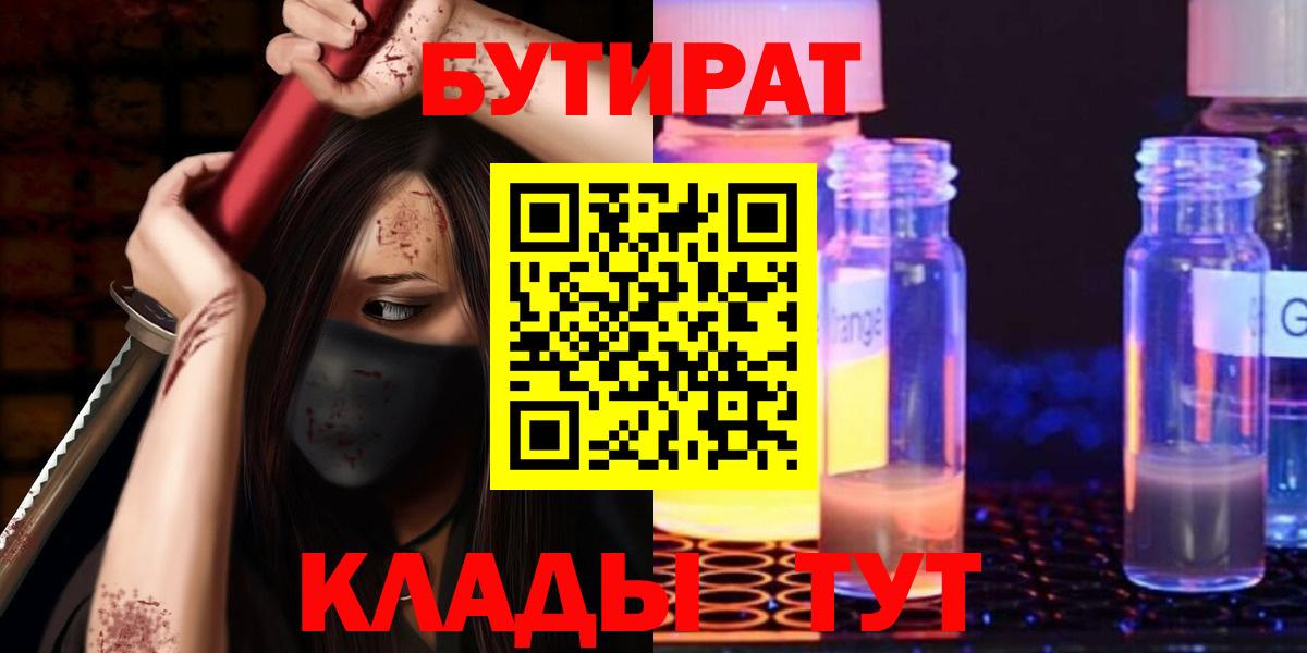БУТИРАТ жидкий экстази Азов