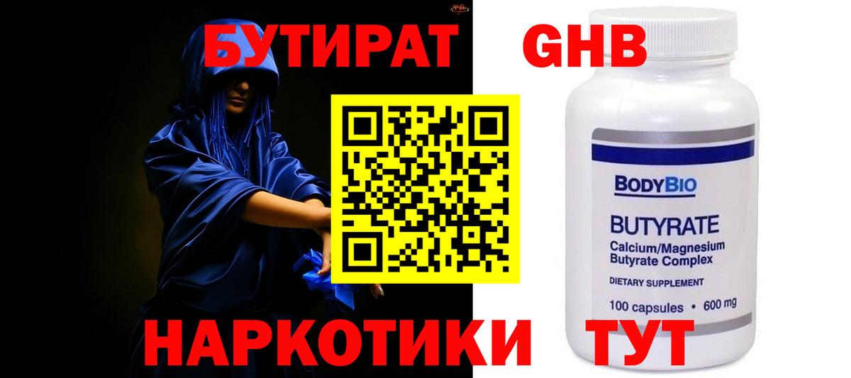 Бутират  Бутират GHB  Вход с VPN  Азов 