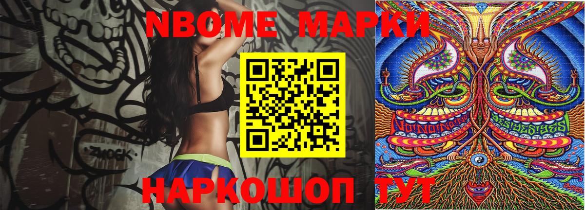 Марки NBOMe 1,8мг Азов